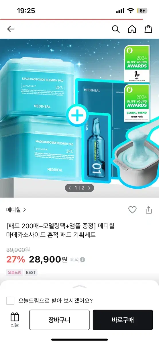 메디힐 마데카소사이드 흔적 패드 판매